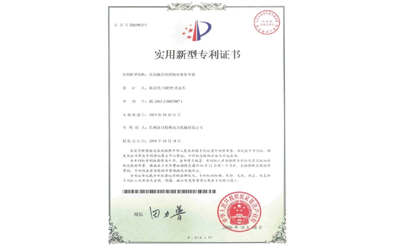 實(shí)用新型專利證書